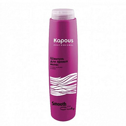 Kapous Professional Smooth and Curly - Шампунь для прямых волос, 300мл
