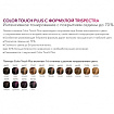 Wella Professionals Color Touch Plus - Крем-краска для волос тонирующая, 60мл