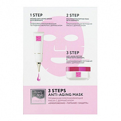 Beauty Style - Трехфазная увлажняющая маска с дермаксилом(1,5гр+1,5гр+маска)