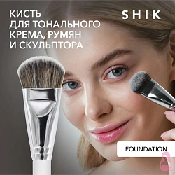 Кисть для макияжа Shik Foundation, ворс-таклон