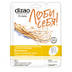 Dizao - Набор из 7 масок "Изобилие" разглаживание мимических морщин
